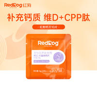 RedDog红狗宠物营养补充剂钙王(犬猫)钙片5g 5g